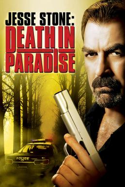 Jesse Stone- Death in Paradise (2006) บรรยายไทย