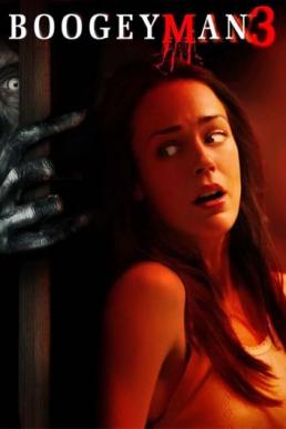 Boogeyman 3 ปลุกตำนานสัมผัสสยอง (2008)
