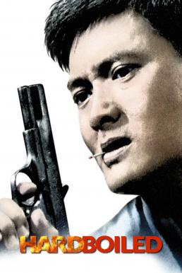 Hard Boiled (Lat sau san taam) ทะลักจุดแตก (1992)