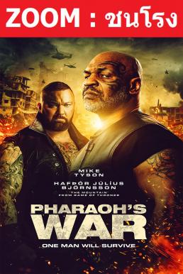Pharaoh’s War นักรบมฤตยูดำ (2021)