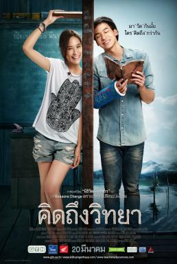 The Teacher s Diary คิดถึงวิทยา