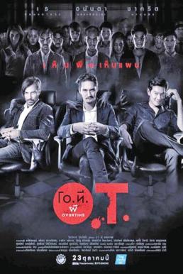 O.T. ผี Overtime (2014)