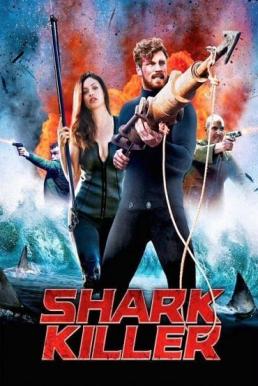 Shark Killer ล่าโคตรเพชร ฉลามเพชฌฆาต (2015)