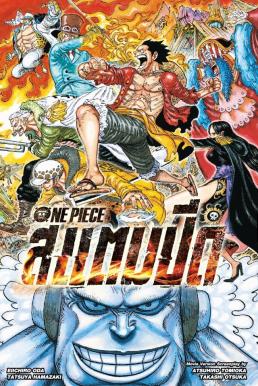 One Piece- Stampede วันพีซ เดอะมูฟวี่ สแตมปีด (2019)