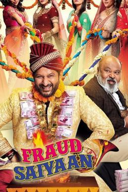 Fraud Saiyyan สามีกำมะลอ (2019) บรรยายไทย