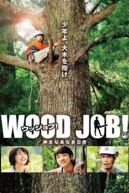 Wood Job! (Wood Job!- Kamusari nânâ Nichijô) (2014)