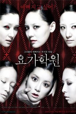 Yoga Class (Yoga Hakwon) (2009)