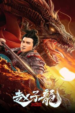 God of War- Zhao Zilong จูล่ง วีรบุรุษเจ้าสงคราม (2020) บรรยายไทย