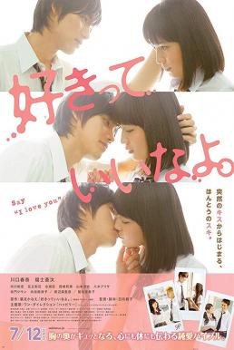Say ‘I Love You’ (Sukitte iinayo.) พูดว่ารัก…กับฉันสิ (2014)