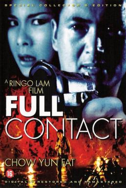 Full Contact (Xia dao Gao Fei) บอกโลกว่าข้าตายยาก (1992)