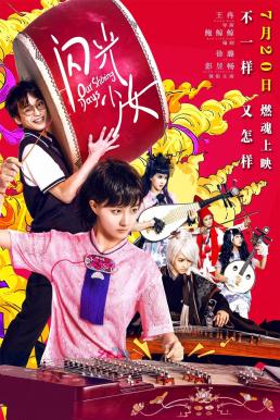 Our Shining Days (2017) บรรยายไทย