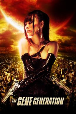 The Gene Generation ล่ารหัสพันธุกรรมนรก (2007)