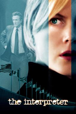 The Interpreter พลิกแผนสังหาร (2005)