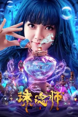 Soul Hunter นักล่าวิญญาณ (2020) บรรยายไทย