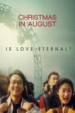 Christmas in August (Palwolui Keuriseumaseu) ห่มรักเธอด้วยใจฉัน (1998)