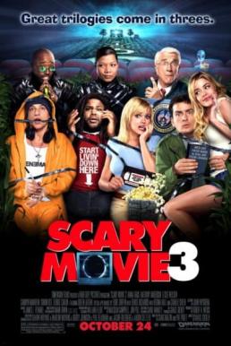 Scary Movie 3: สยองหวีดจี้ ดีจังหว่า (2003)