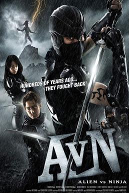 Alien vs Ninja สงคราม เอเลี่ยน ถล่มนินจา