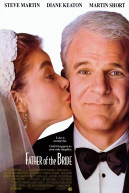 Father of the Bride Part 1: พ่อตา จ. จุ้น (1991)