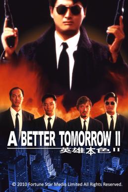 A Better Tomorrow II (Ying hung boon sik II) โหด เลว ดี 2 (1987)