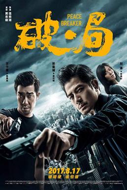 Peace Breaker (Po.Ju) หักเหลี่ยมโหดตำรวจโคตรระห่ำ (2017)