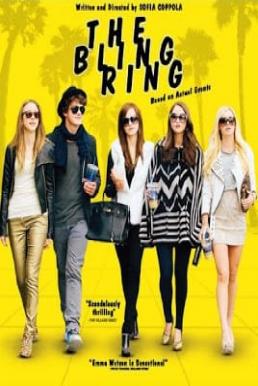 The Bling Ring วัยร้าย วัยลัก