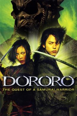 Dororo ดาบล่าพญามาร โดโรโระ (2007)