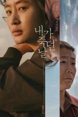 The Day I Died- Unclosed Case (2020)