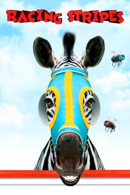 Racing Stripes เรซซิ่ง สไตรพส์ ม้าลายหัวใจเร็วจี๊ดด… (2005)