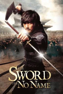 The Sword With No Name ดาบองครักษ์พิทักษ์จอมนาง