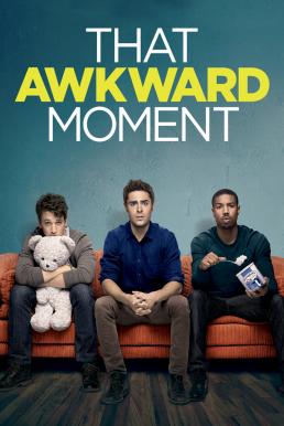 That Awkward Moment หนึ่ง ส่อง ซั่ม เอาวะ เลิกโสด (2014)o
