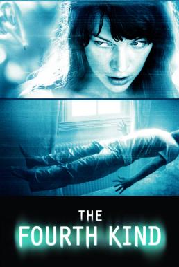 The Fourth Kind 1-2-3-4 ช็อค (2009)