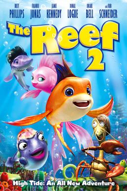 The Reef 2- High Tide ปลาเล็ก หัวใจทอร์นาโด 2