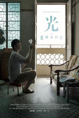 Guang (2018) บรรยายไทย