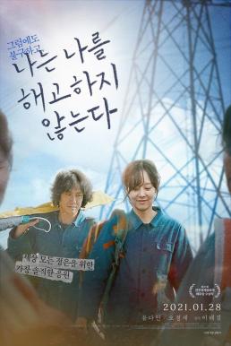 I Don’t Fire Myself (2020) บรรยายไทย