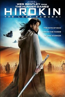 Hirokin: The Last Samurai ฮิโรคิน นักรบสงครามสุดโลก (2012)