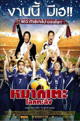 Lucky Loser หมากเตะรีเทิร์นส