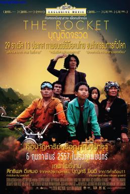 The Rocket บุญติดจรวด
