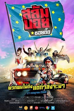 สลัมบอย ซอยตื๊ด Slumboy-Soi-Teeed (2017)