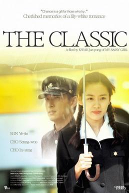 The Classic คนแรกของหัวใจ คนสุดท้ายของชีวิต (2003)