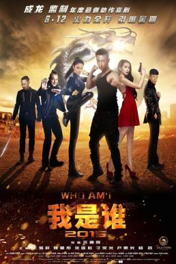 Who Am I ซิ่งสู้ฟัด (2015)