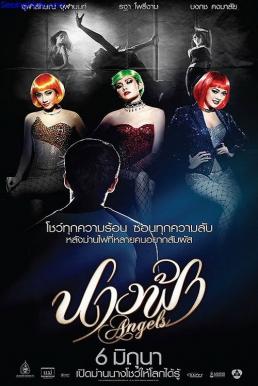 Angels นางฟ้า