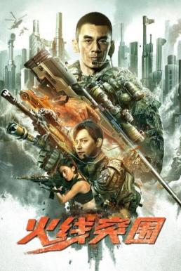 Break Through ฝ่าแดนสงครามนรก (2021) บรรยายไทย