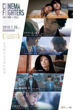 Cinema Fighters (2018) บรรยายไทย
