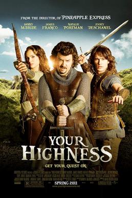 Your Highness ศึกเทพนิยายเจ้าชายพันธุ์เพี้ยน
