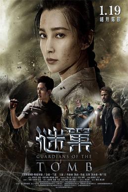 7 Guardians of the Tomb ขุมทรัพย์โคตรแมงมุม (2018)