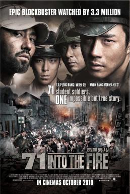 71-Into The Fire (Pohwasogeuro) สมรภูมิไฟล้างแผ่นดิน (2010)