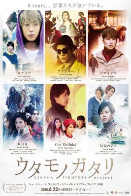 Song Story- Cinema Fighters Project (2018) บรรยายไทย