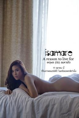 IS AM ARE A Reason To Live For เหตุผล(ต่อ)ลมหายใจ