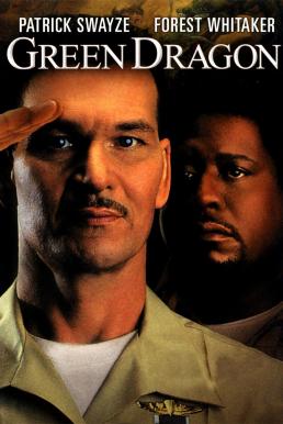 Green Dragon (2001) บรรยายไทย