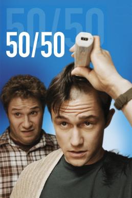 50 50 ฟิฟตี้ ฟิฟตี้ ไม่ตายก็รอดวะ (2011)
